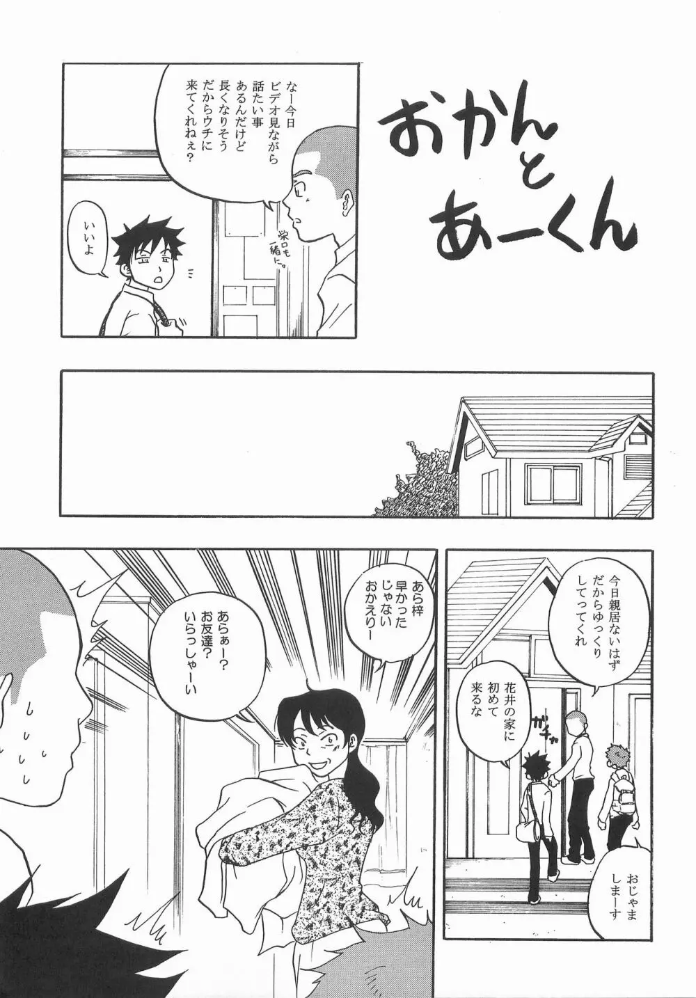 もうちょっと右だったらストライク Page.32