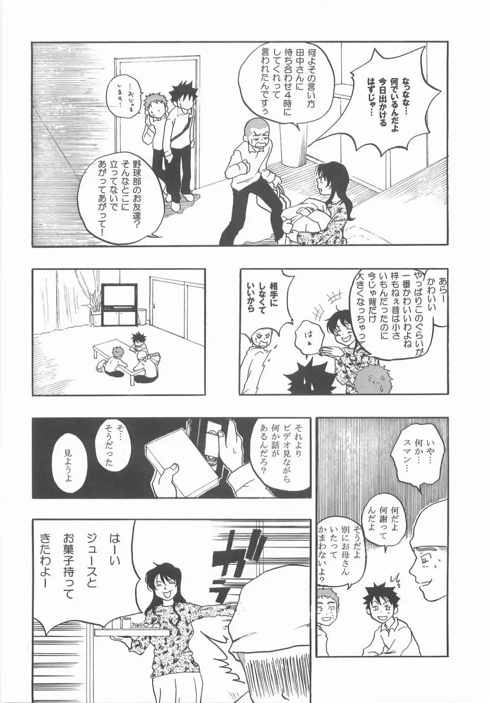 もうちょっと右だったらストライク Page.33