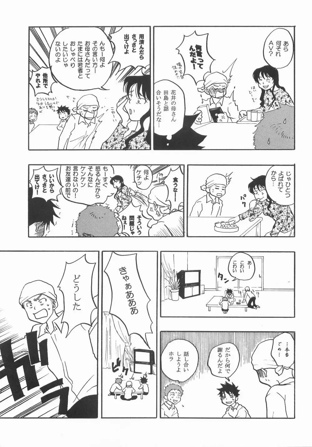 もうちょっと右だったらストライク Page.34