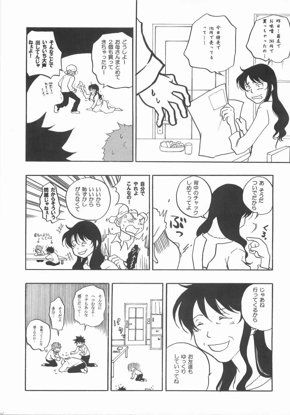 もうちょっと右だったらストライク Page.35