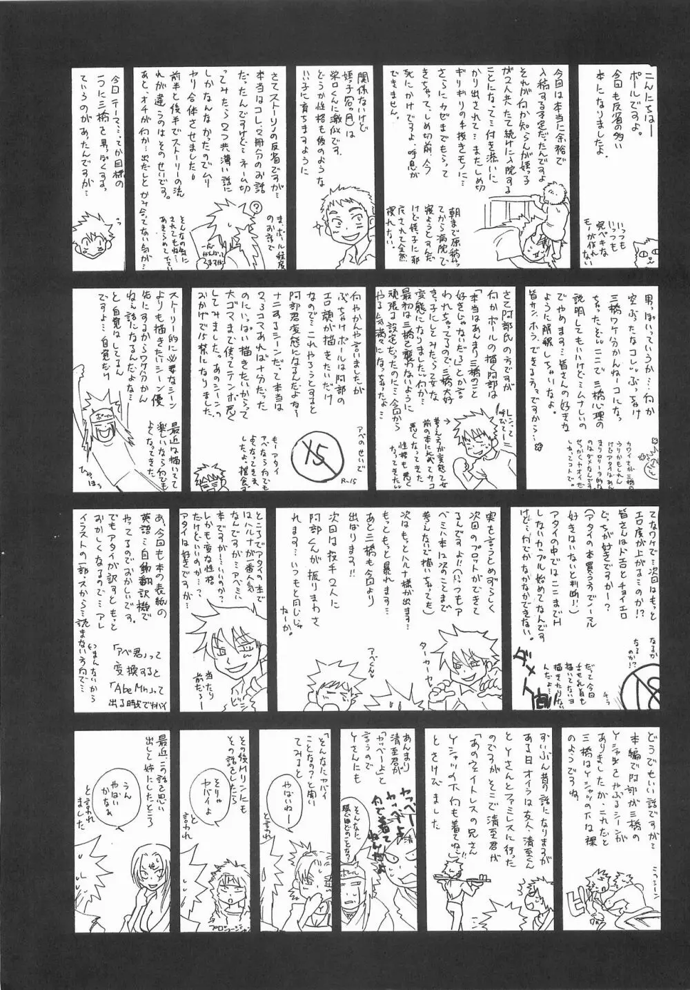 もうちょっと右だったらストライク Page.36