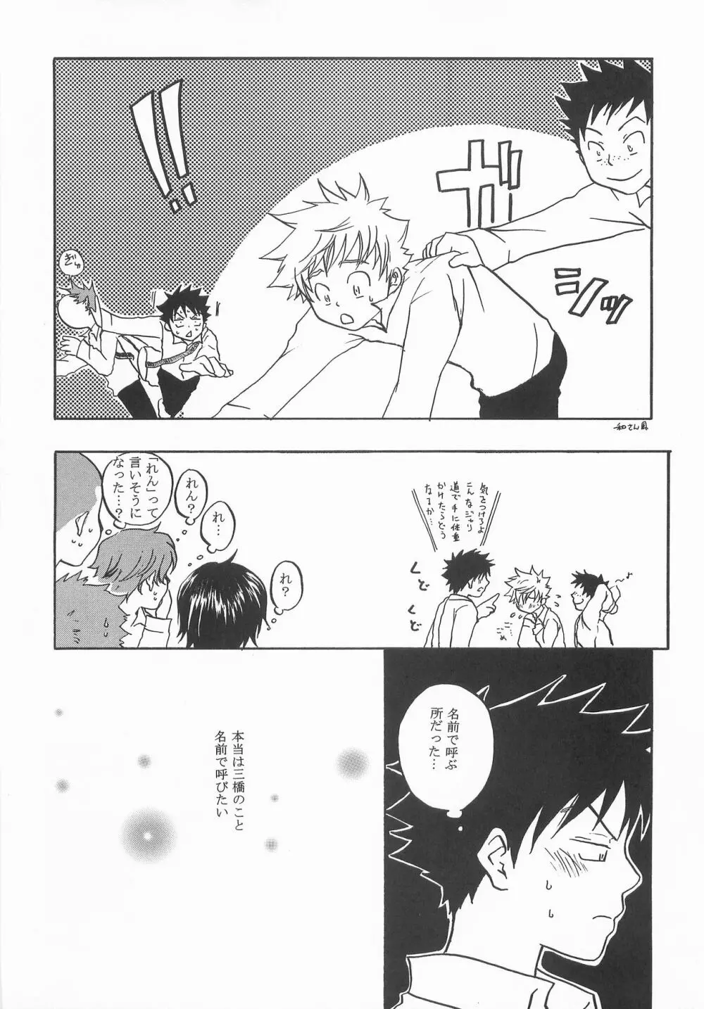 もうちょっと右だったらストライク Page.5