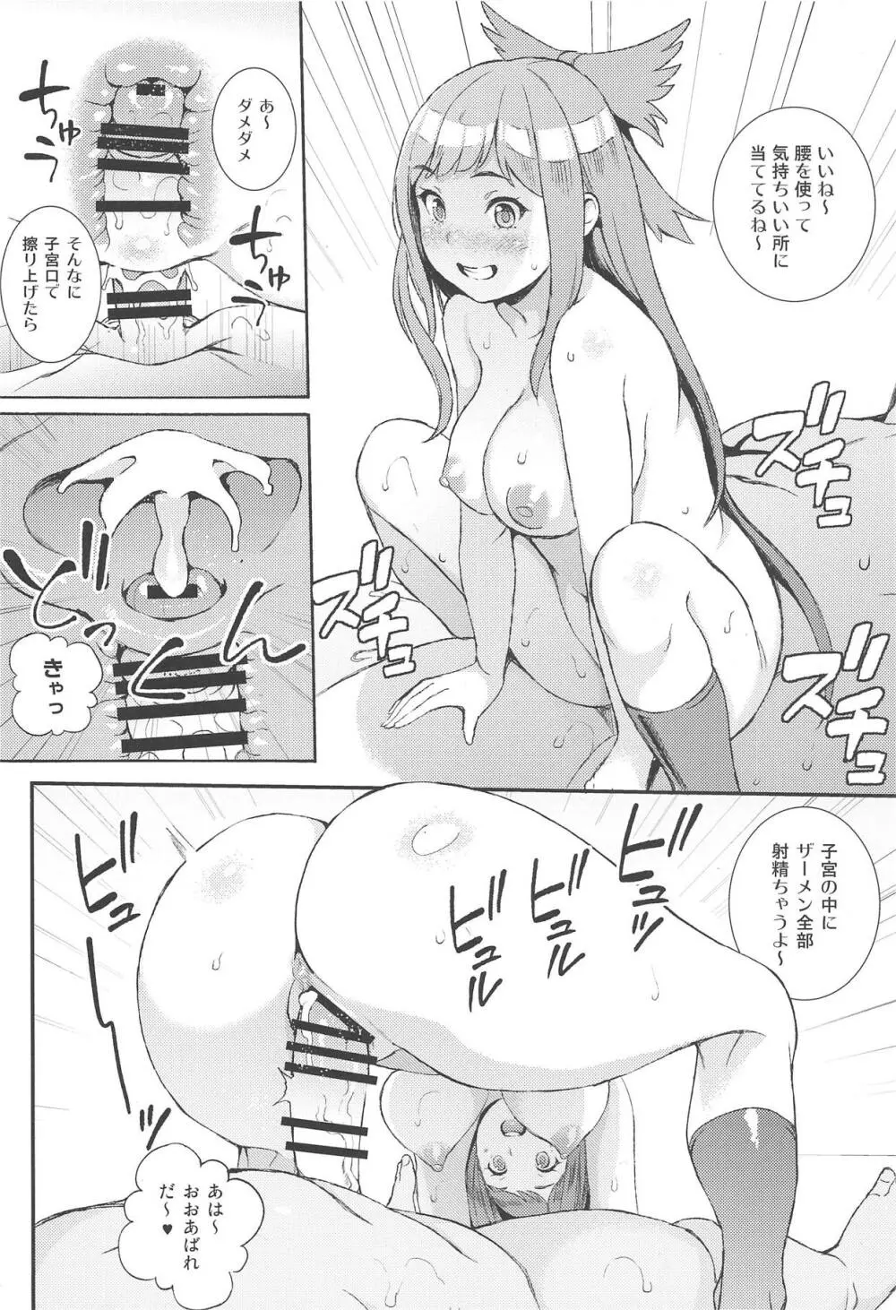 うつほはとってもかしこいな! Page.13