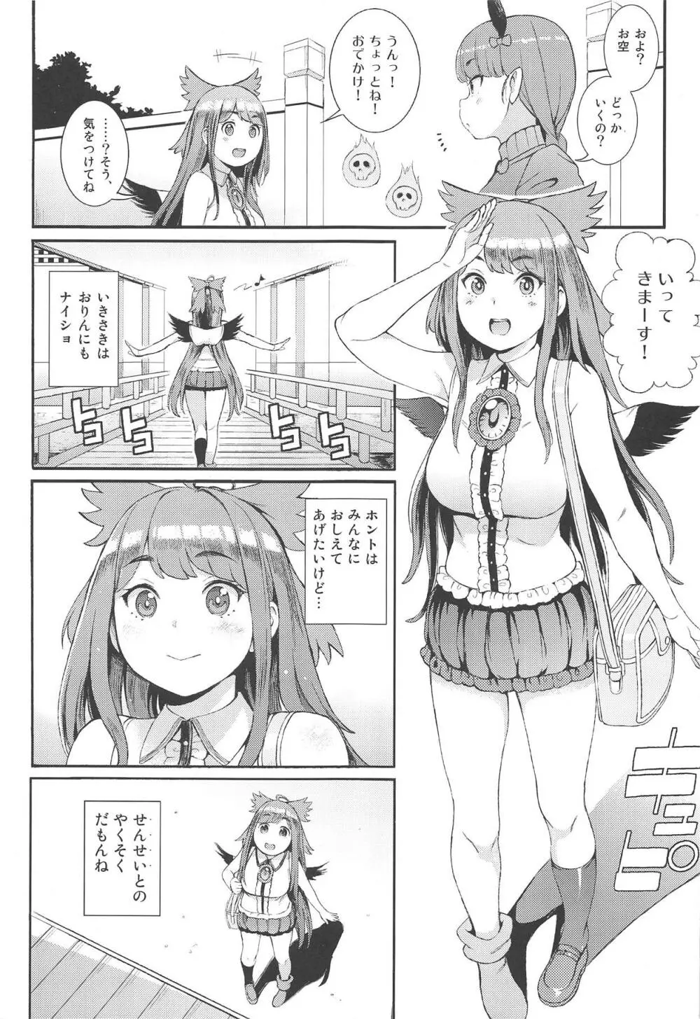 うつほはとってもかしこいな! Page.2