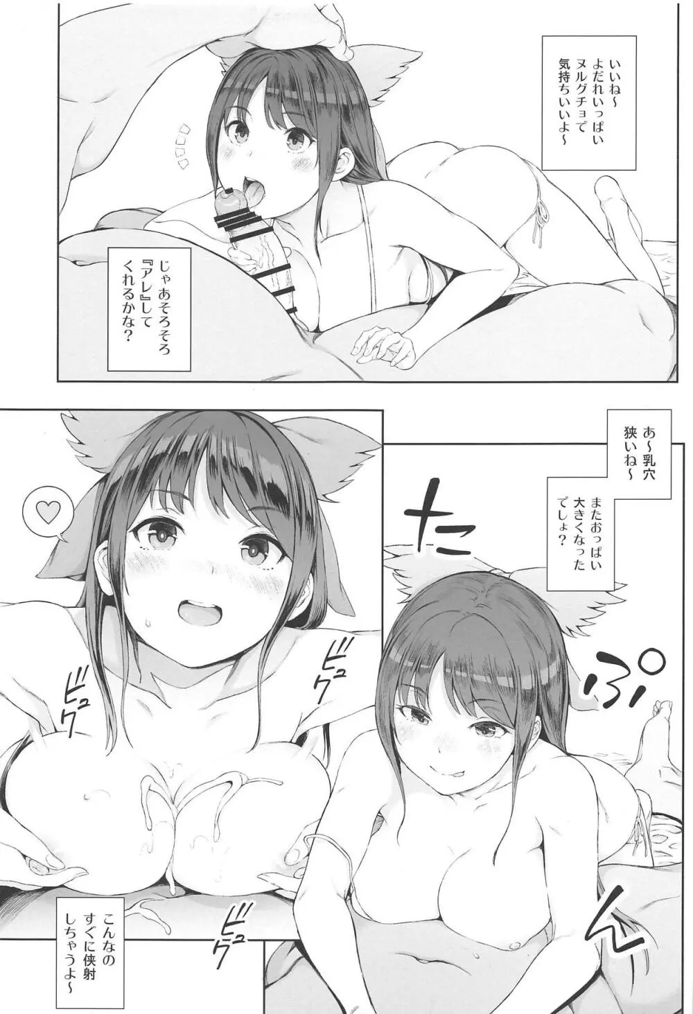 うつほはとってもかしこいな! Page.20