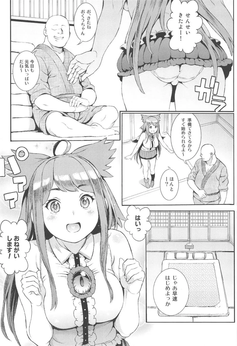 うつほはとってもかしこいな! Page.3