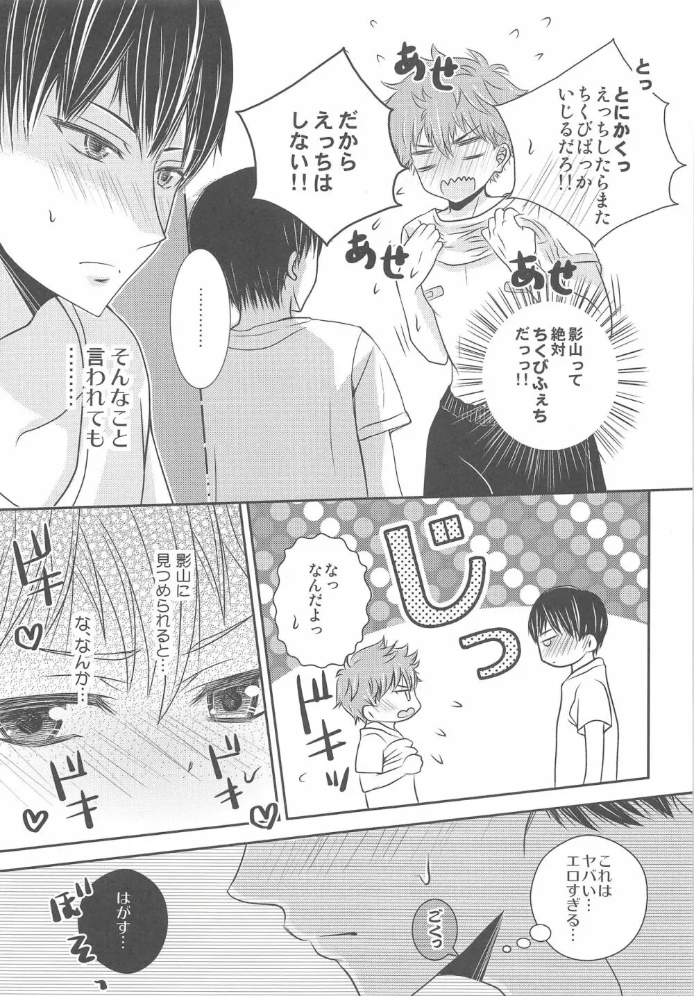 おれの影山は○○○ふぇちですっ!! Page.11