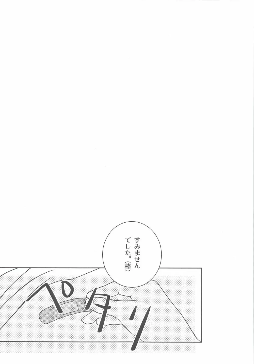 おれの影山は○○○ふぇちですっ!! Page.19