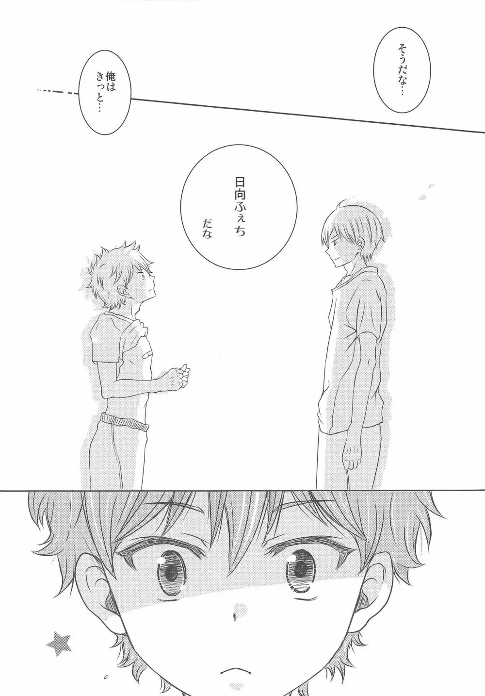 おれの影山は○○○ふぇちですっ!! Page.22