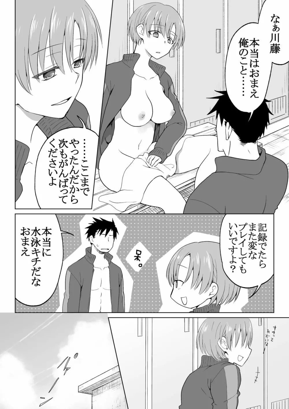 性転換した水泳部の後輩がビッチすぎる Page.21