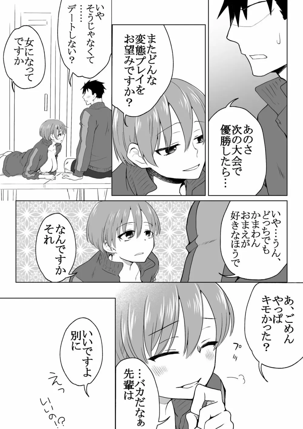 性転換した水泳部の後輩がビッチすぎる Page.27