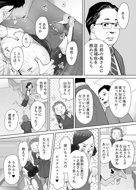 「夫の部下にイかされちゃう…」抗えず感じてしまう不倫妻 5 Page.17