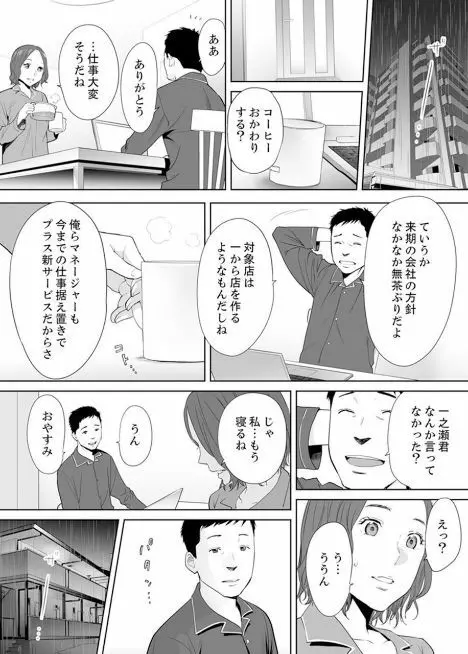 「夫の部下にイかされちゃう…」抗えず感じてしまう不倫妻 5 Page.3