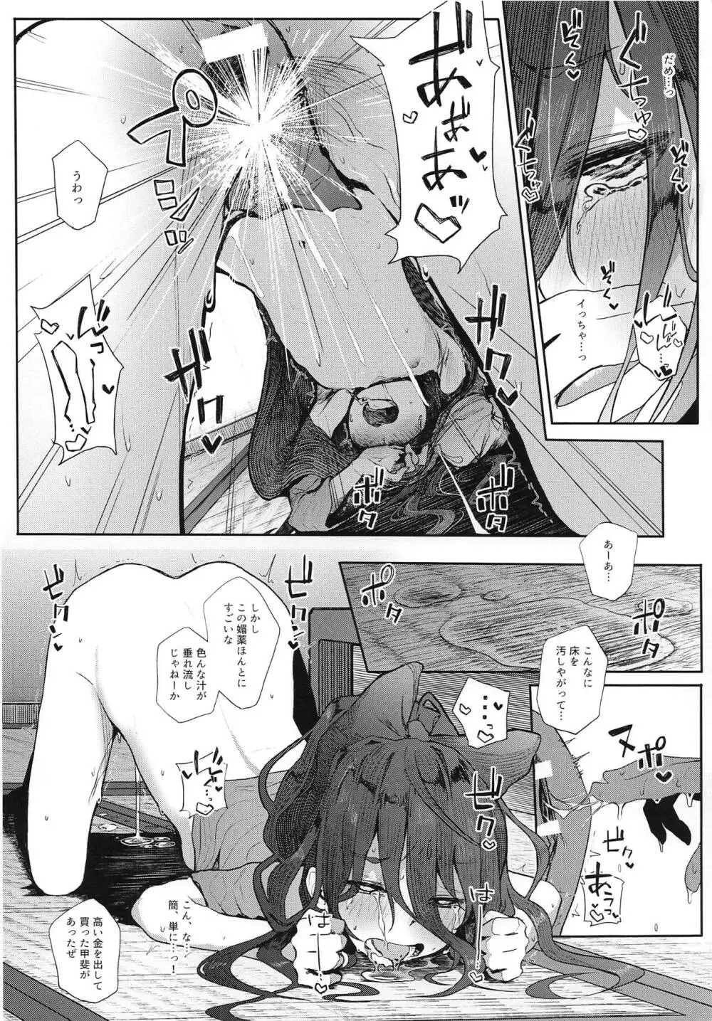 神待ち貧乏神 Page.7