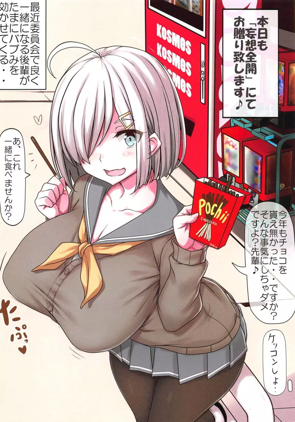 みんなの浜風 さん~夏の準備号~ Page.2