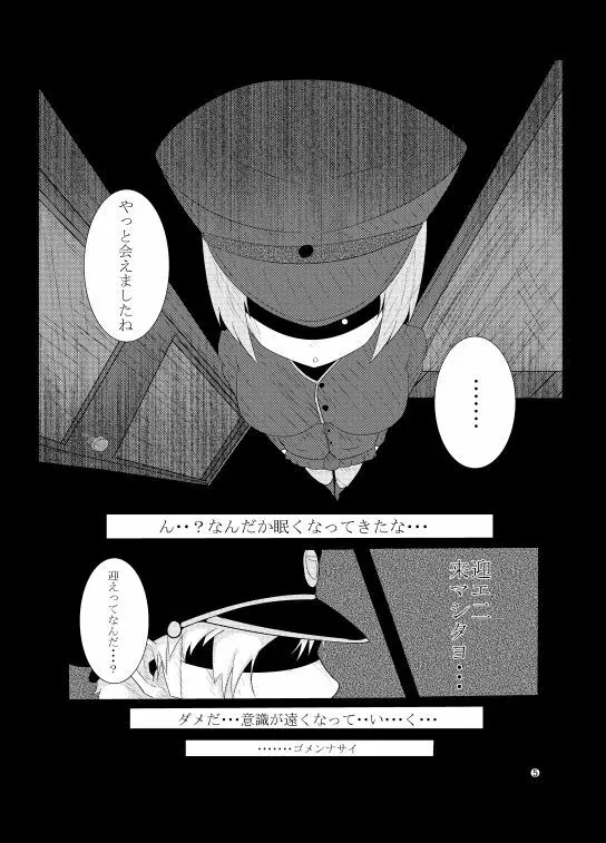 艦娘ノ裏話 Page.5