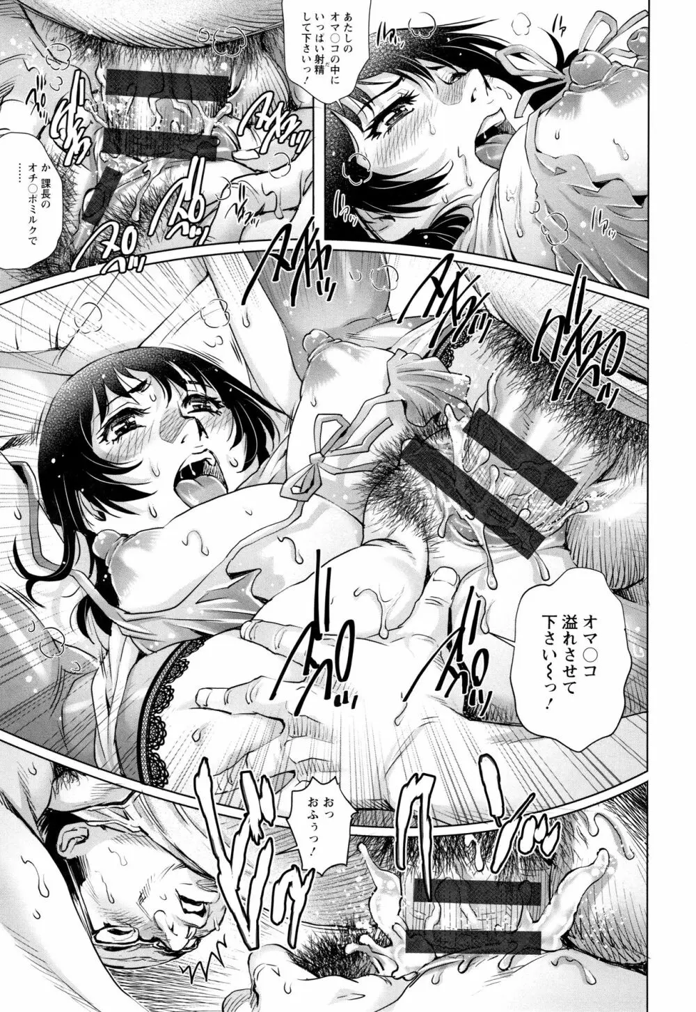 オチ●ポ愛好美女倶楽部 Page.22