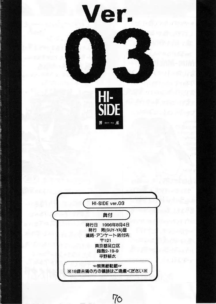 HI-SIDE 03 Page.69