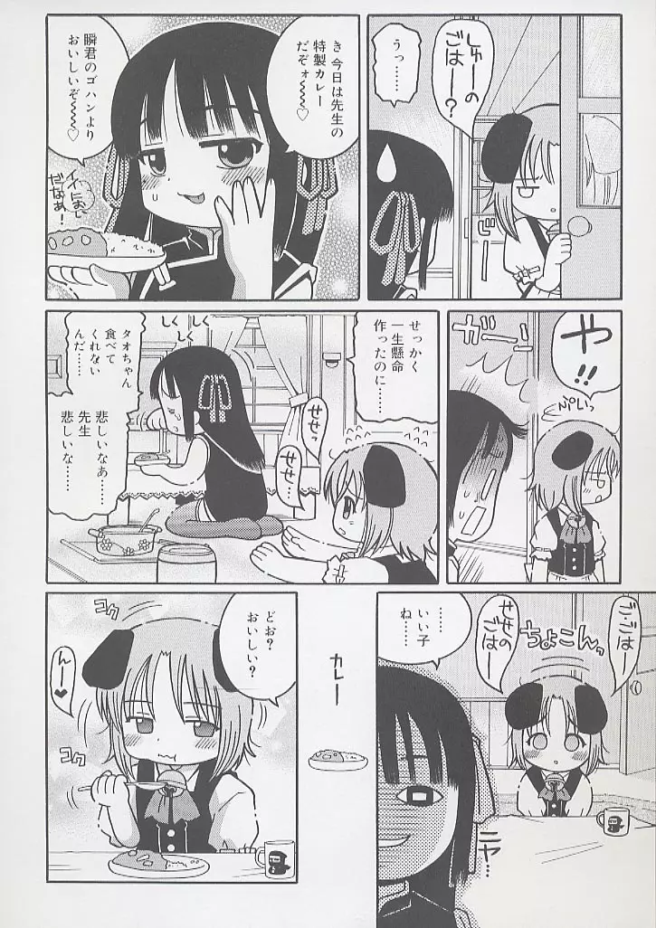 幼術師 Page.46