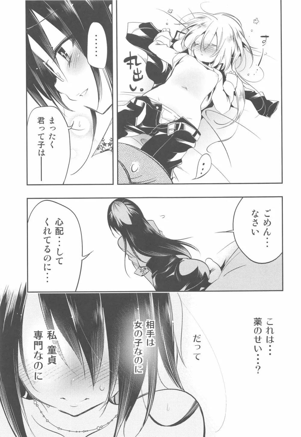 非日常的な私/僕の日常 Page.12