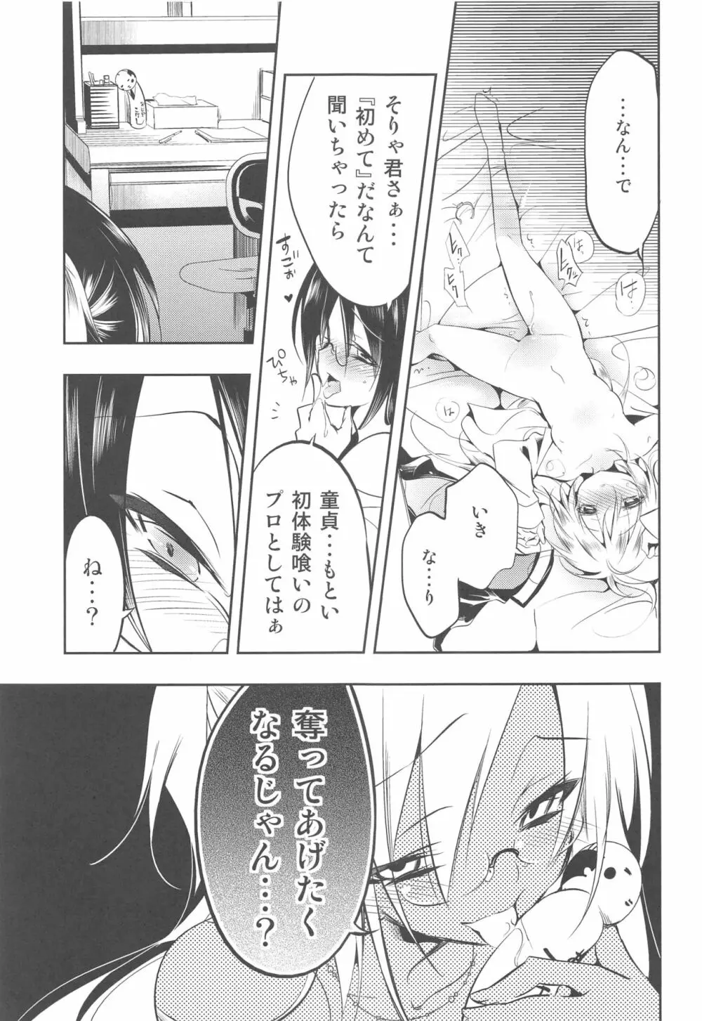 非日常的な私/僕の日常 Page.18