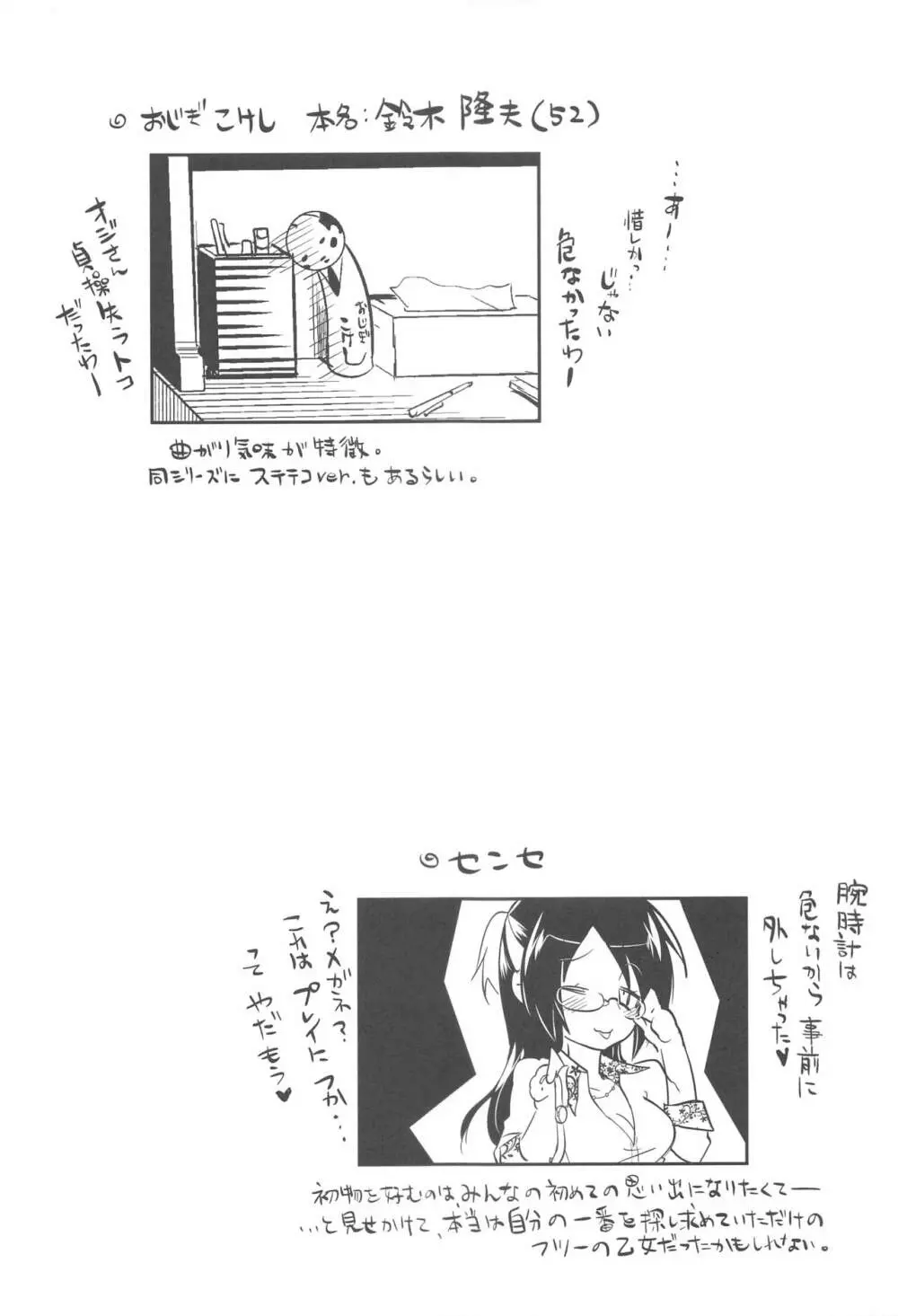 非日常的な私/僕の日常 Page.28