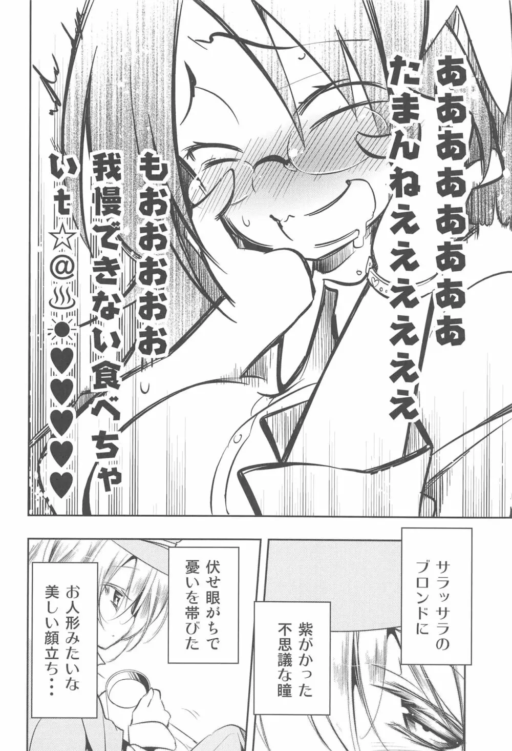 非日常的な私/僕の日常 Page.5