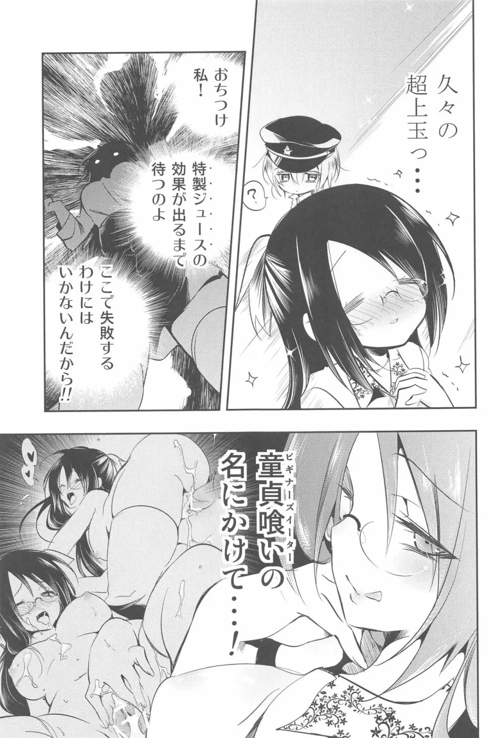 非日常的な私/僕の日常 Page.6