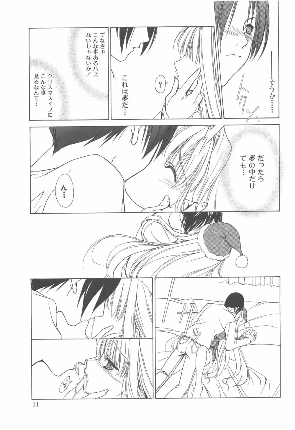 夢幻彩華 弐 Page.10