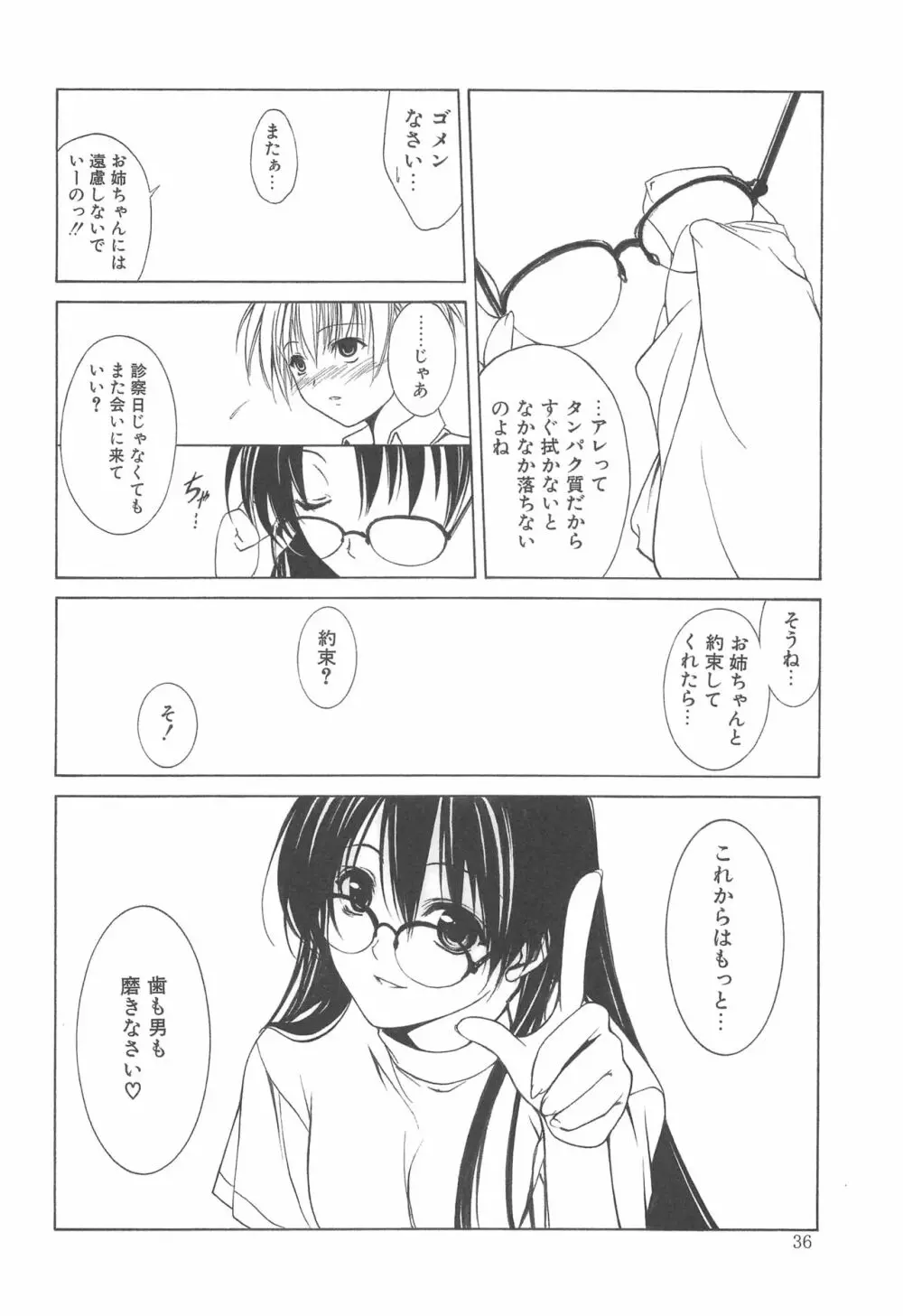 夢幻彩華 弐 Page.35