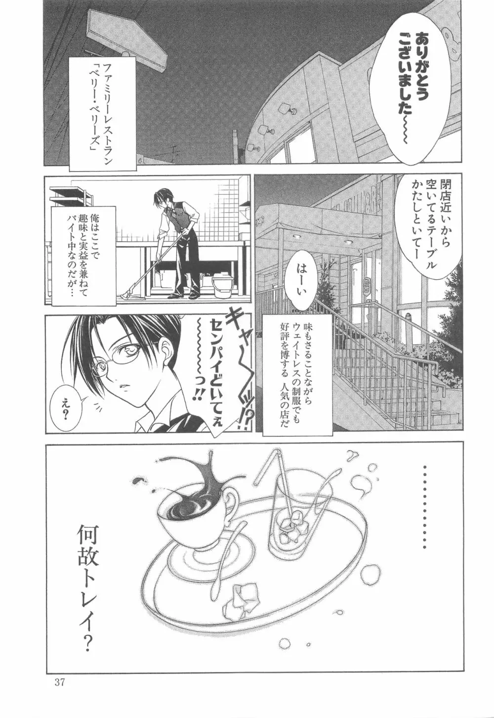 夢幻彩華 弐 Page.36