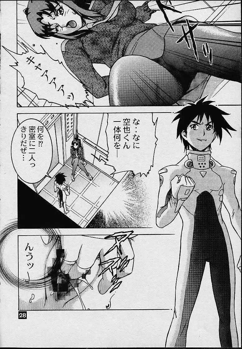 アヴァルタのワンダバ週間 Page.24