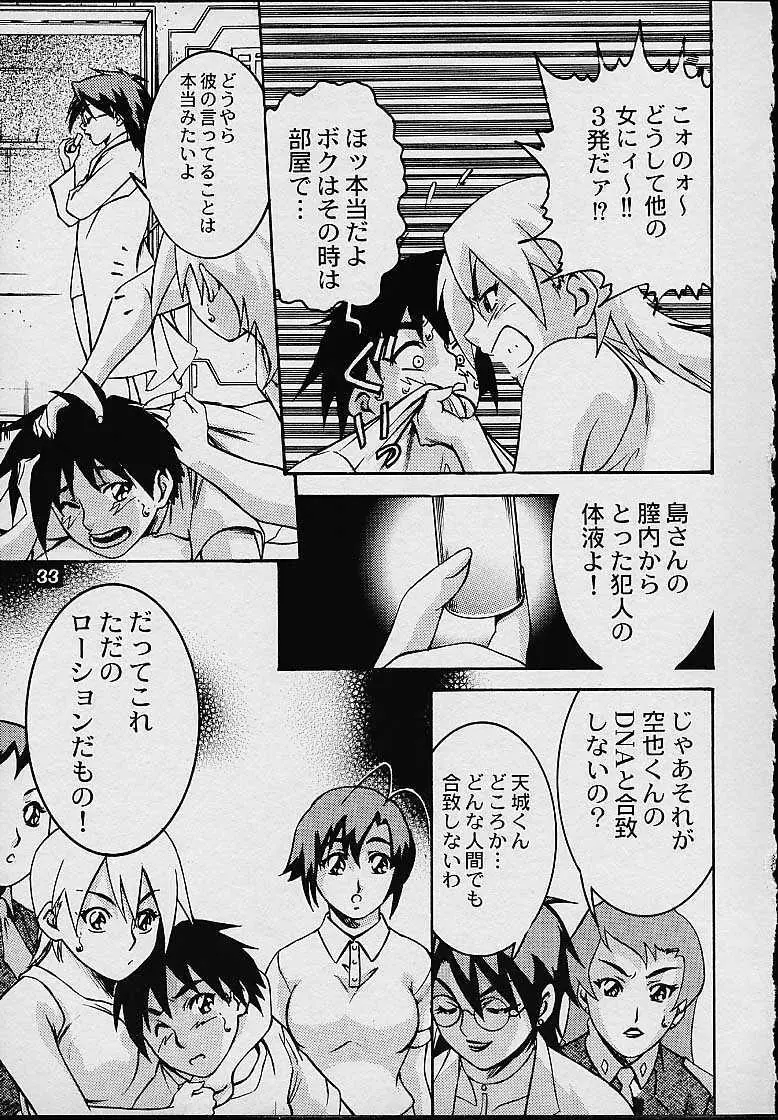 アヴァルタのワンダバ週間 Page.29