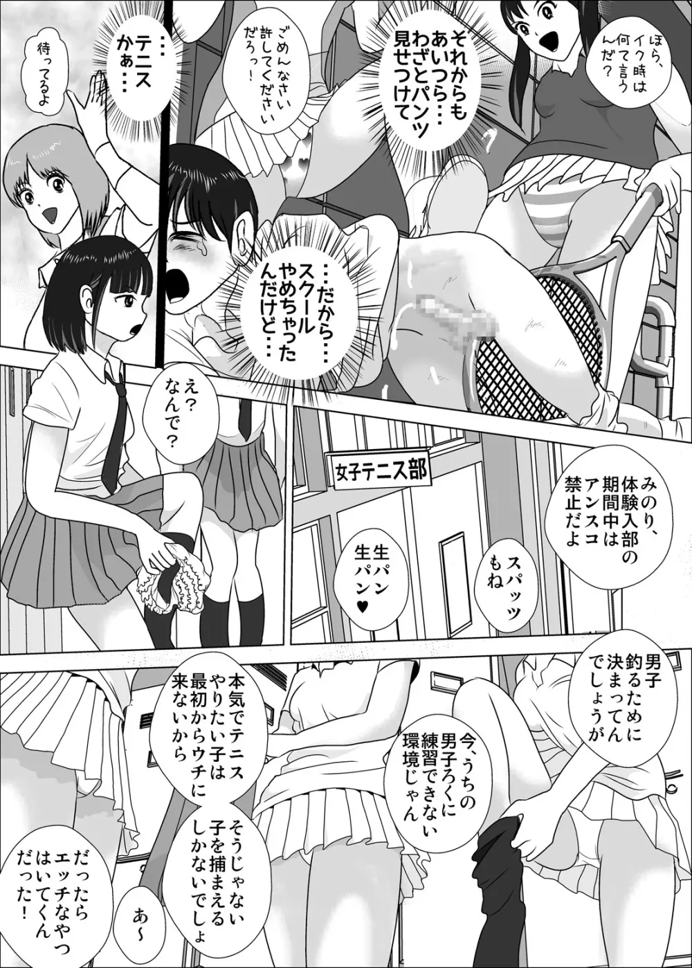 女子が強すぎるテニス部 Page.27