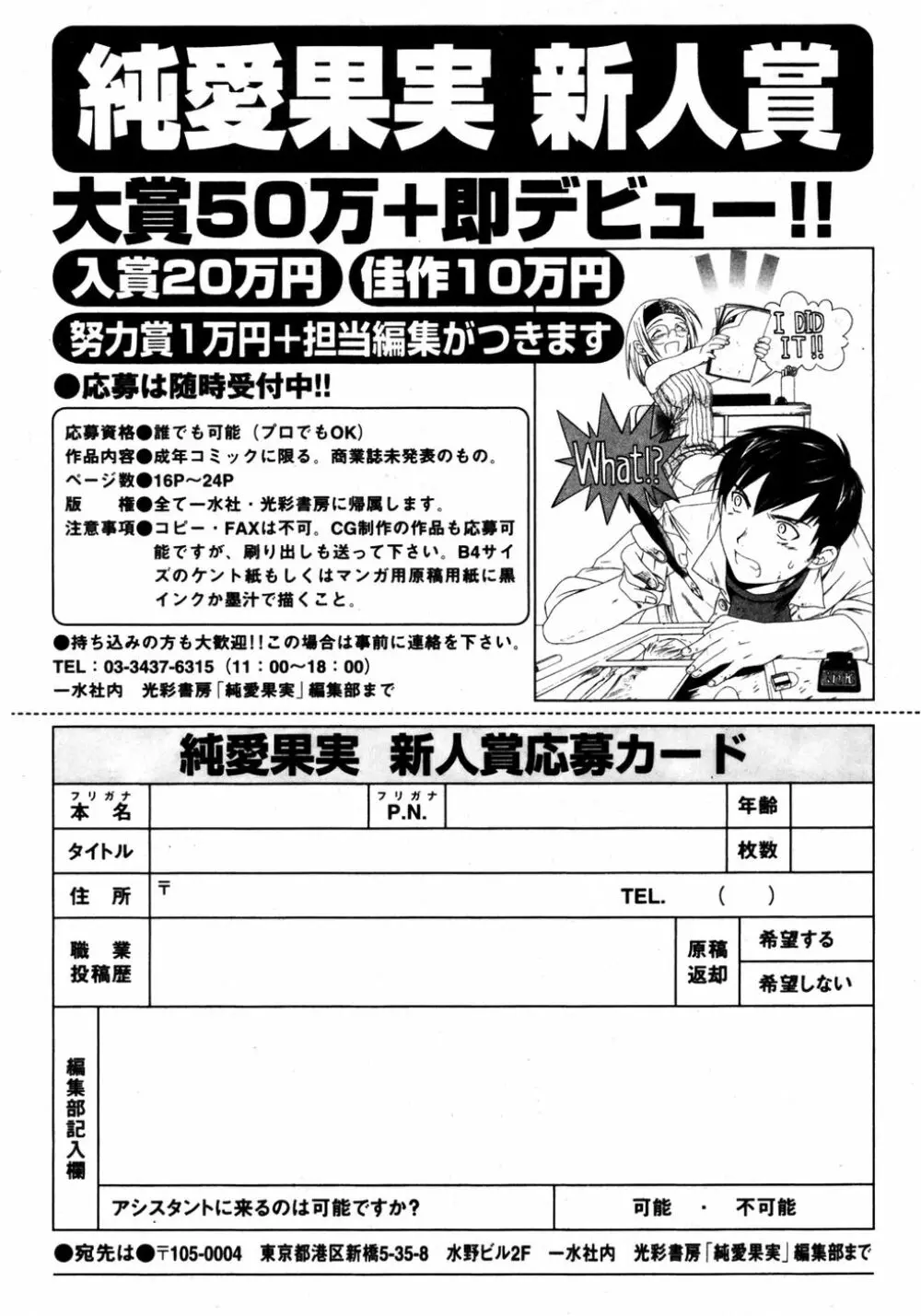 純愛果実 2007年3月号 Page.191