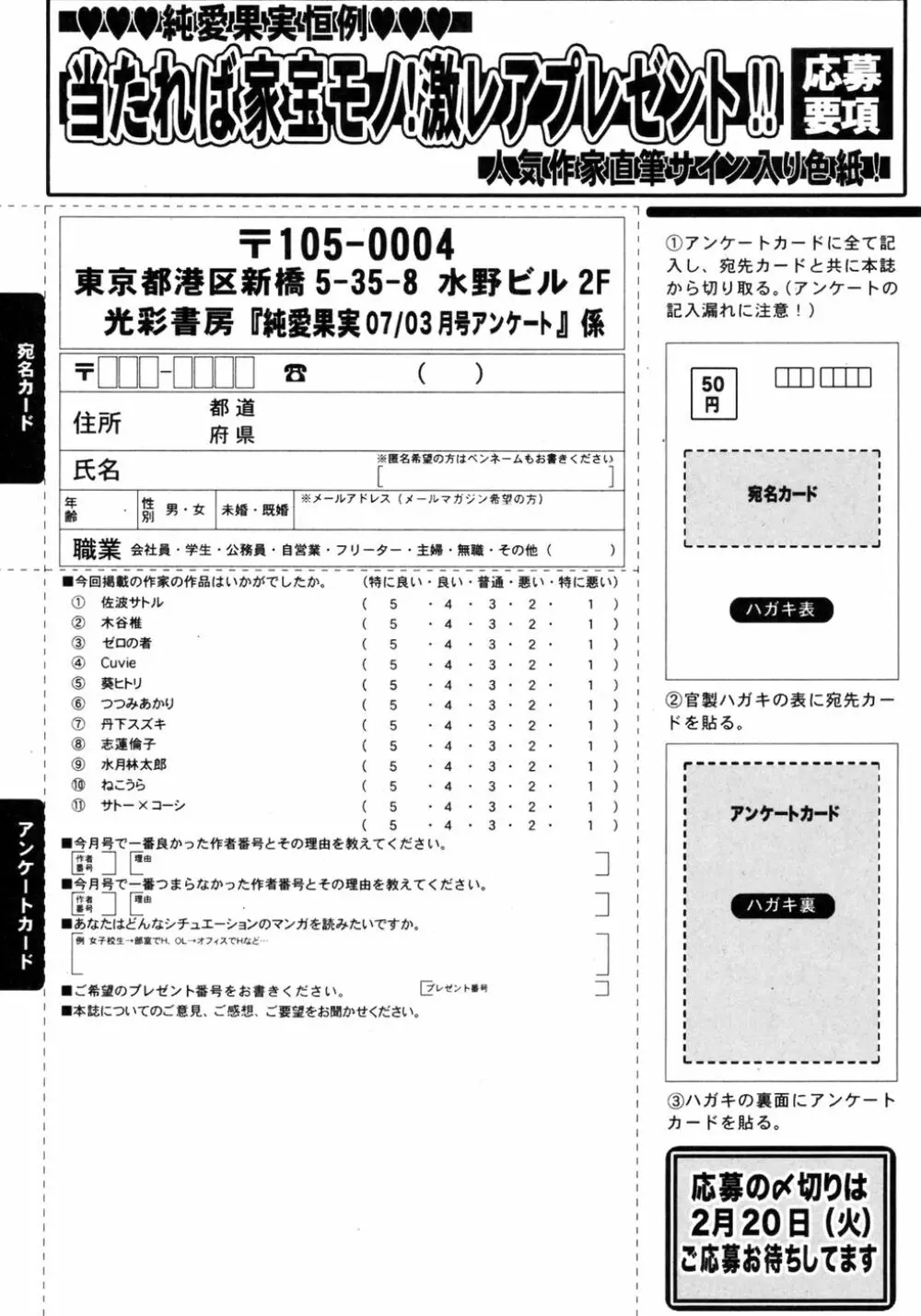 純愛果実 2007年3月号 Page.193