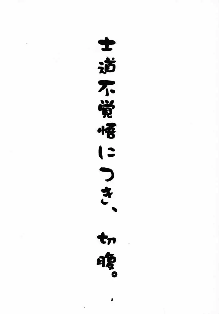 士道不覚悟 Page.2