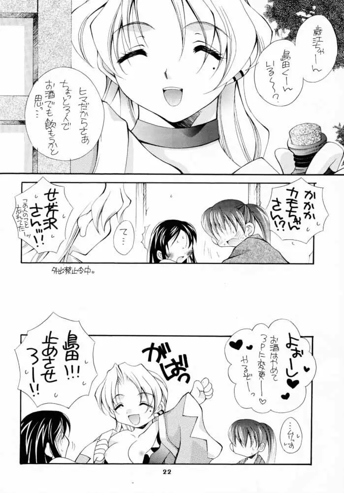 士道不覚悟 Page.21
