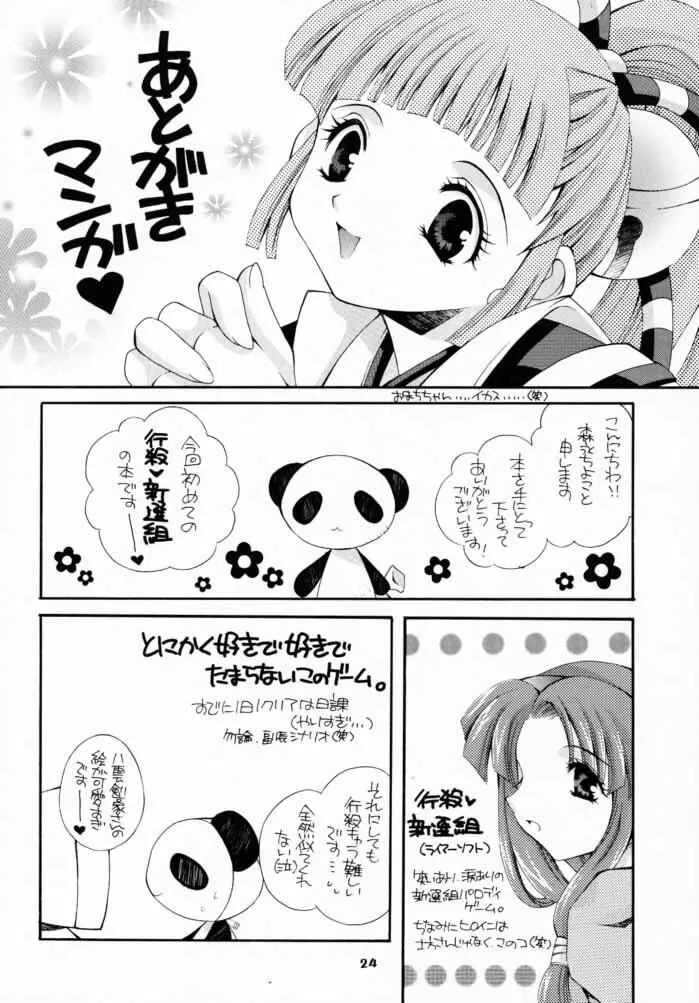 士道不覚悟 Page.23