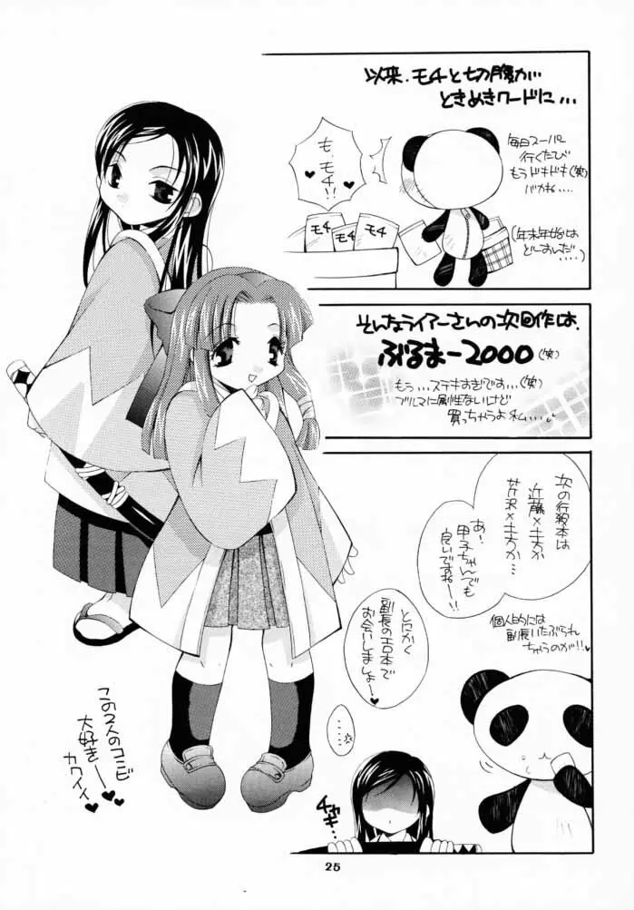 士道不覚悟 Page.24