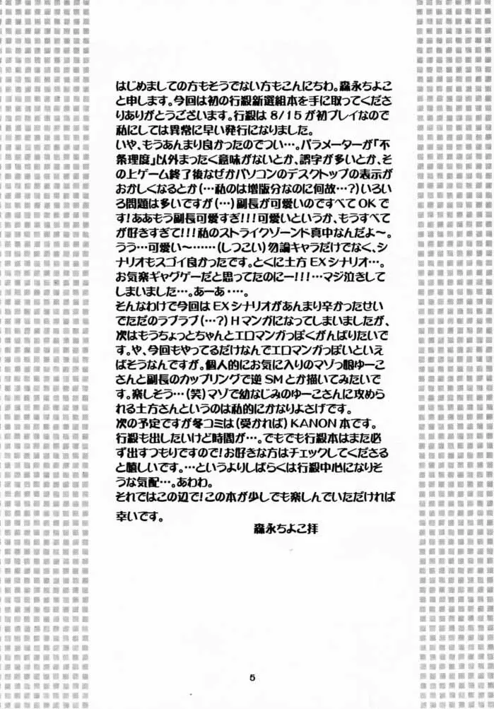 士道不覚悟 Page.4