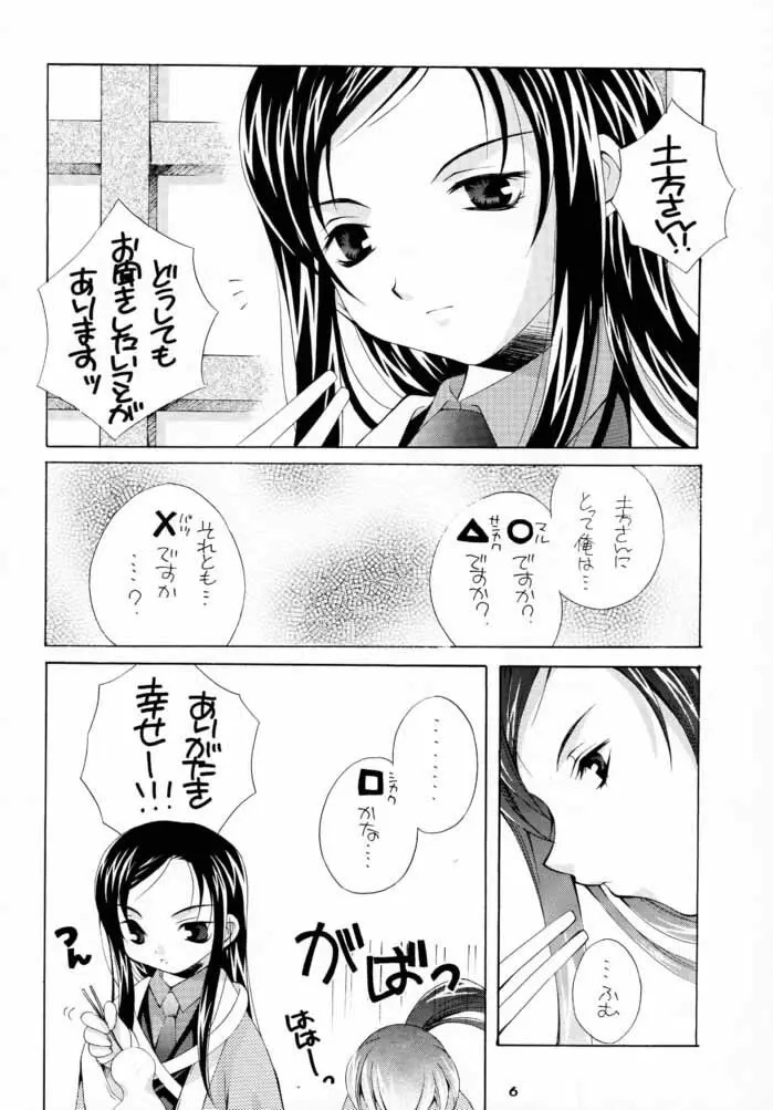 士道不覚悟 Page.5