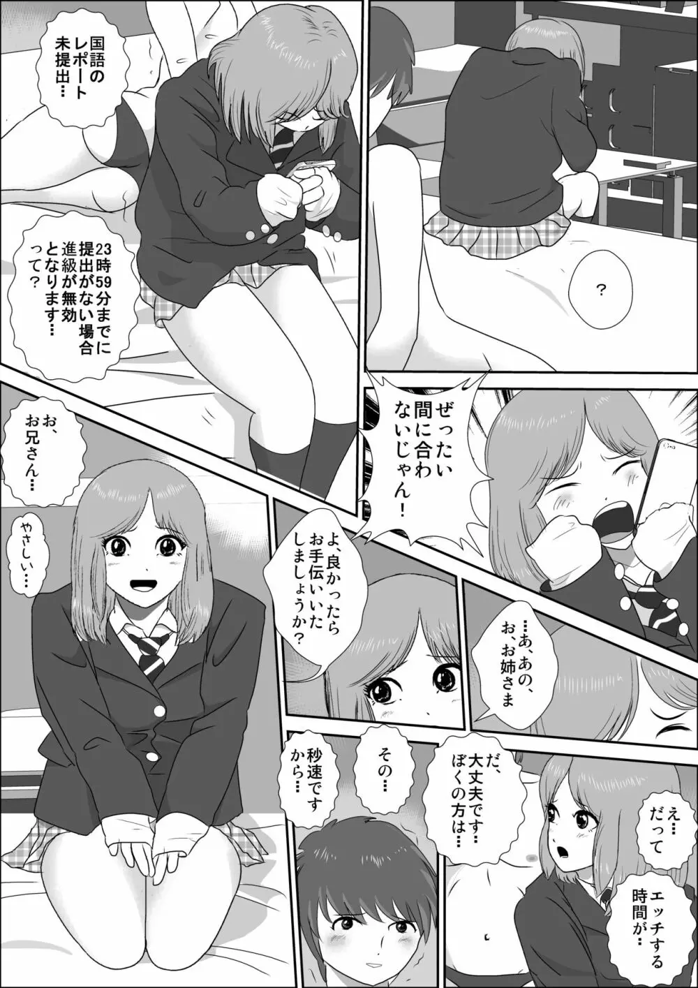 童貞牧場2 Page.13