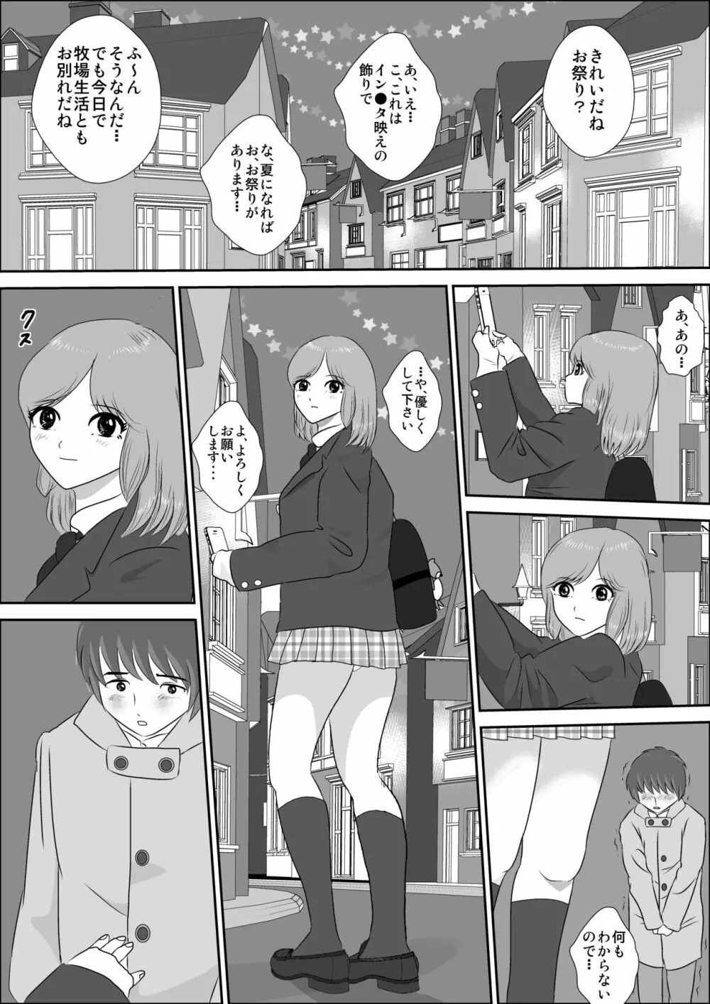 童貞牧場2 Page.4