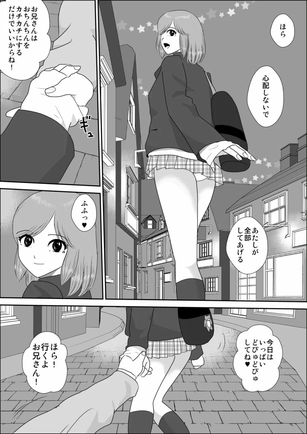 童貞牧場2 Page.5