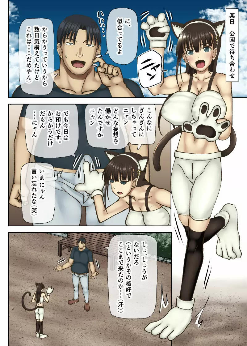 ロリ巨乳によろしく -犯され上手な高木さん- Page.5