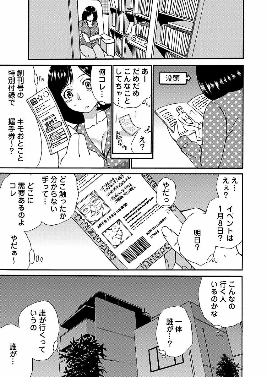 [IRIE] 月刊☆キモおとこ創刊! -加齢臭かおる毎月豪華なエロふろく付き!? 1-3巻 Page.10