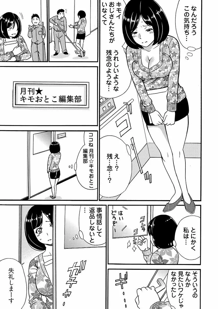 [IRIE] 月刊☆キモおとこ創刊! -加齢臭かおる毎月豪華なエロふろく付き!? 1-3巻 Page.13