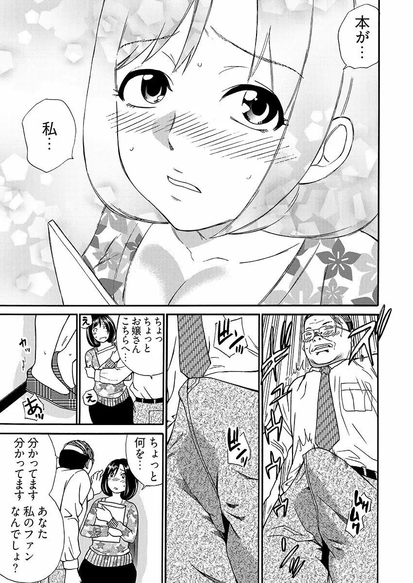 [IRIE] 月刊☆キモおとこ創刊! -加齢臭かおる毎月豪華なエロふろく付き!? 1-3巻 Page.17