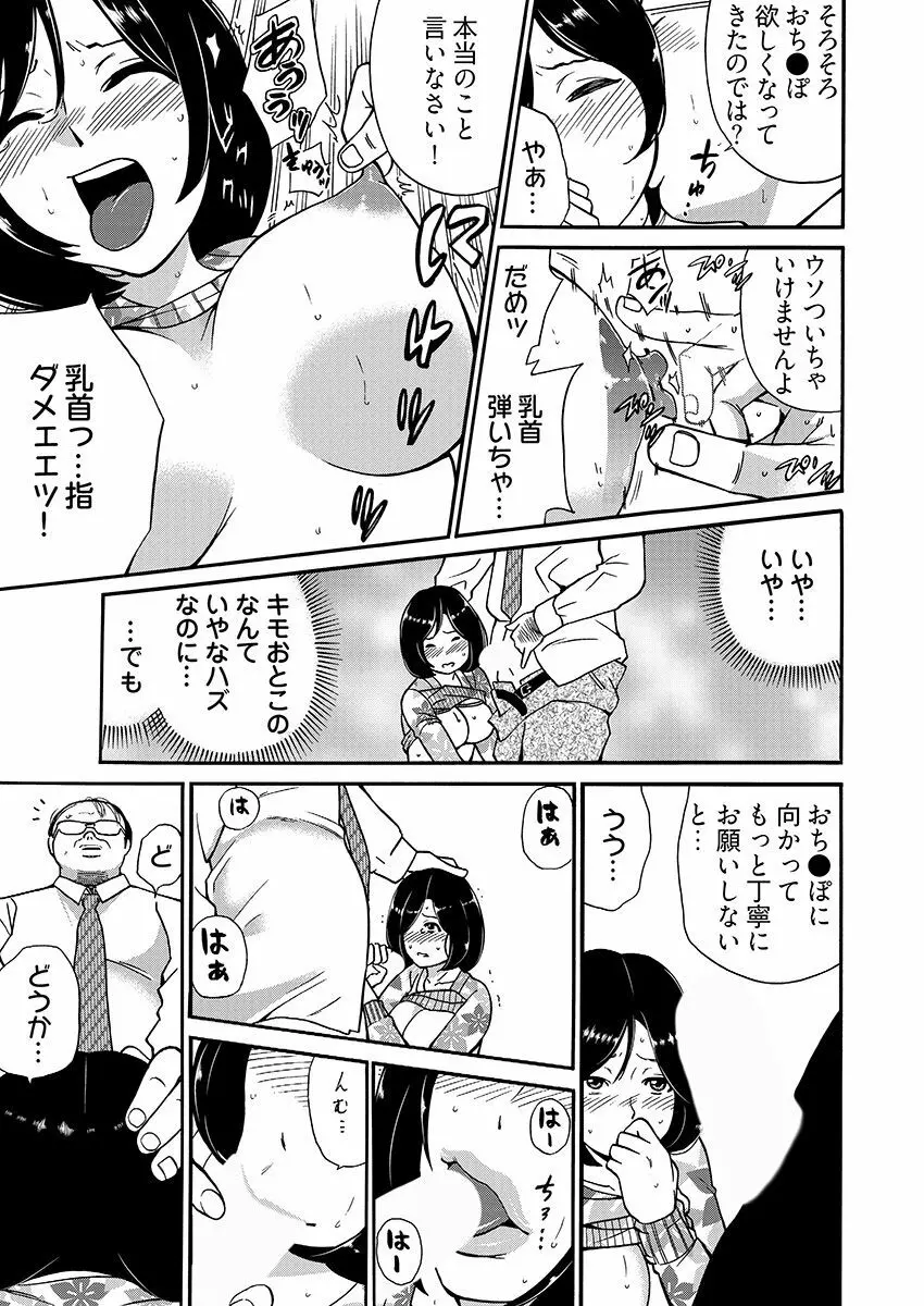 [IRIE] 月刊☆キモおとこ創刊! -加齢臭かおる毎月豪華なエロふろく付き!? 1-3巻 Page.25